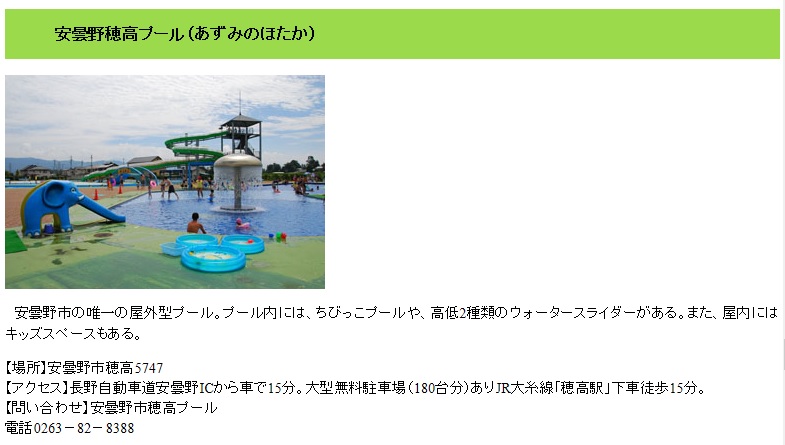 穂高プール廃止の見直しを求め存続を願う陳情書 小林じゅん子